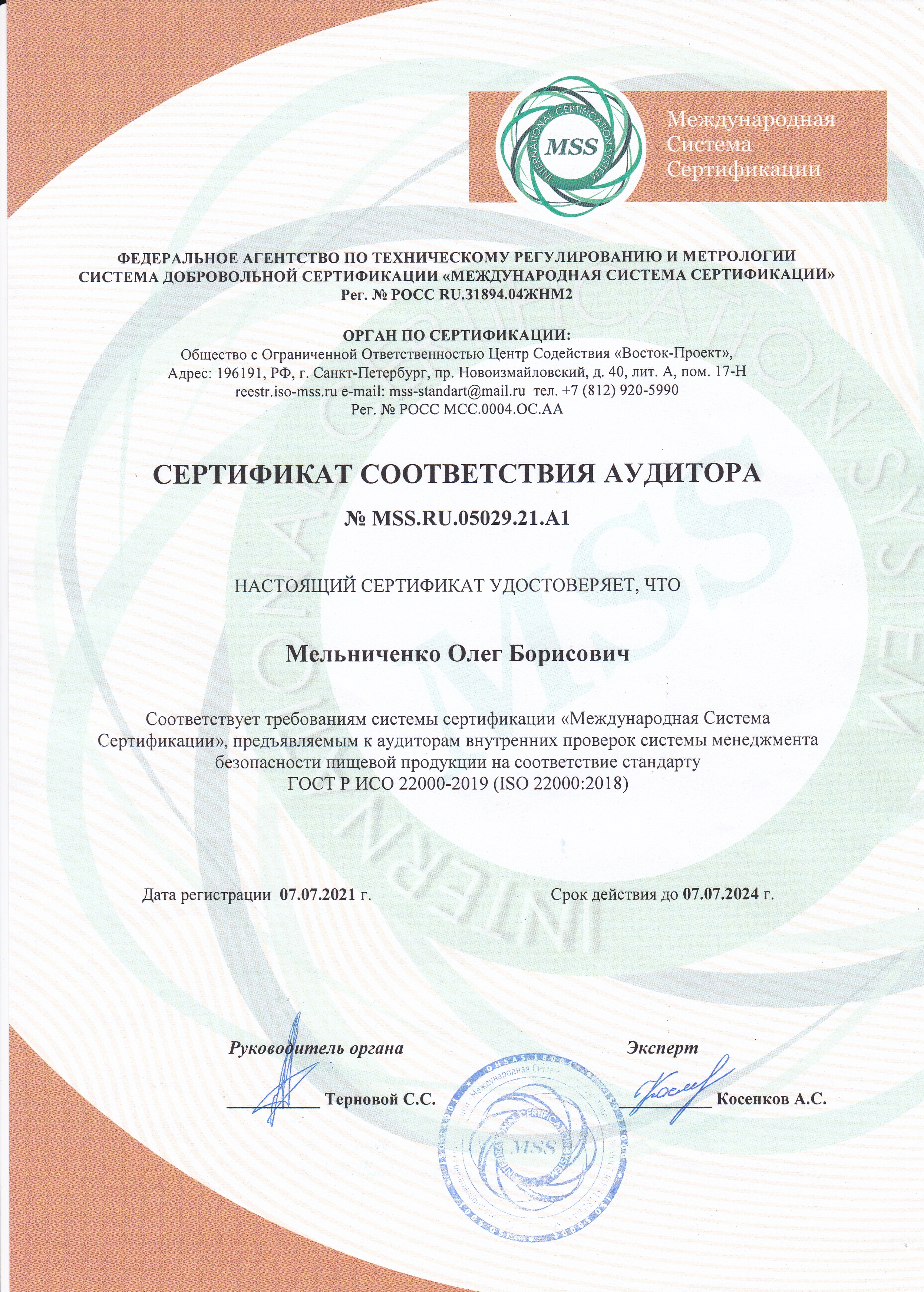 Лицензии и сертификаты