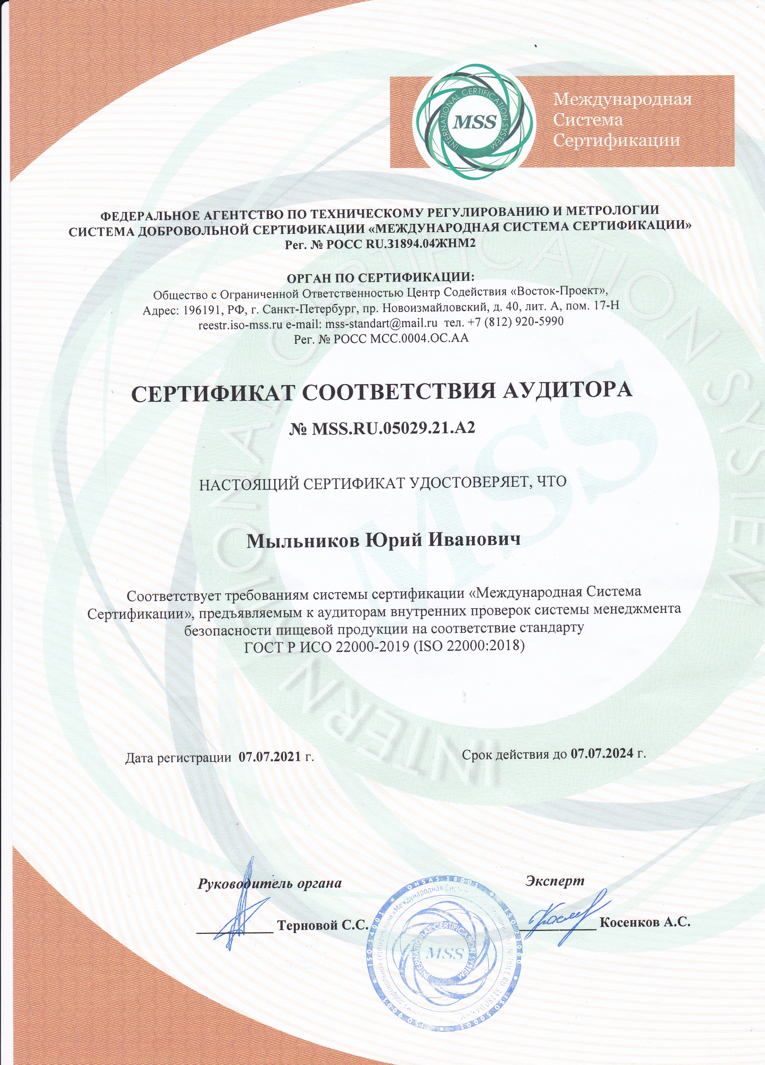 Лицензии и сертификаты