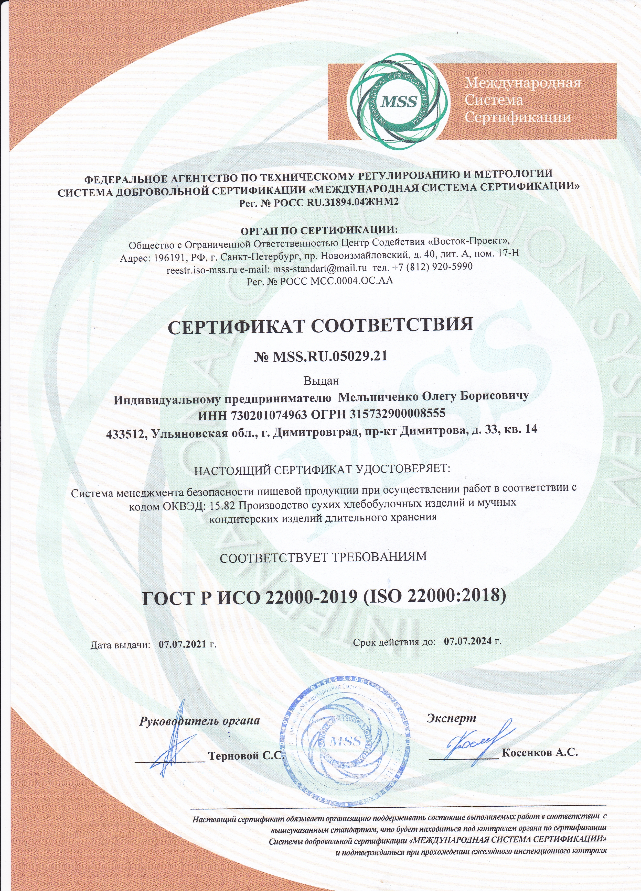 Лицензии и сертификаты