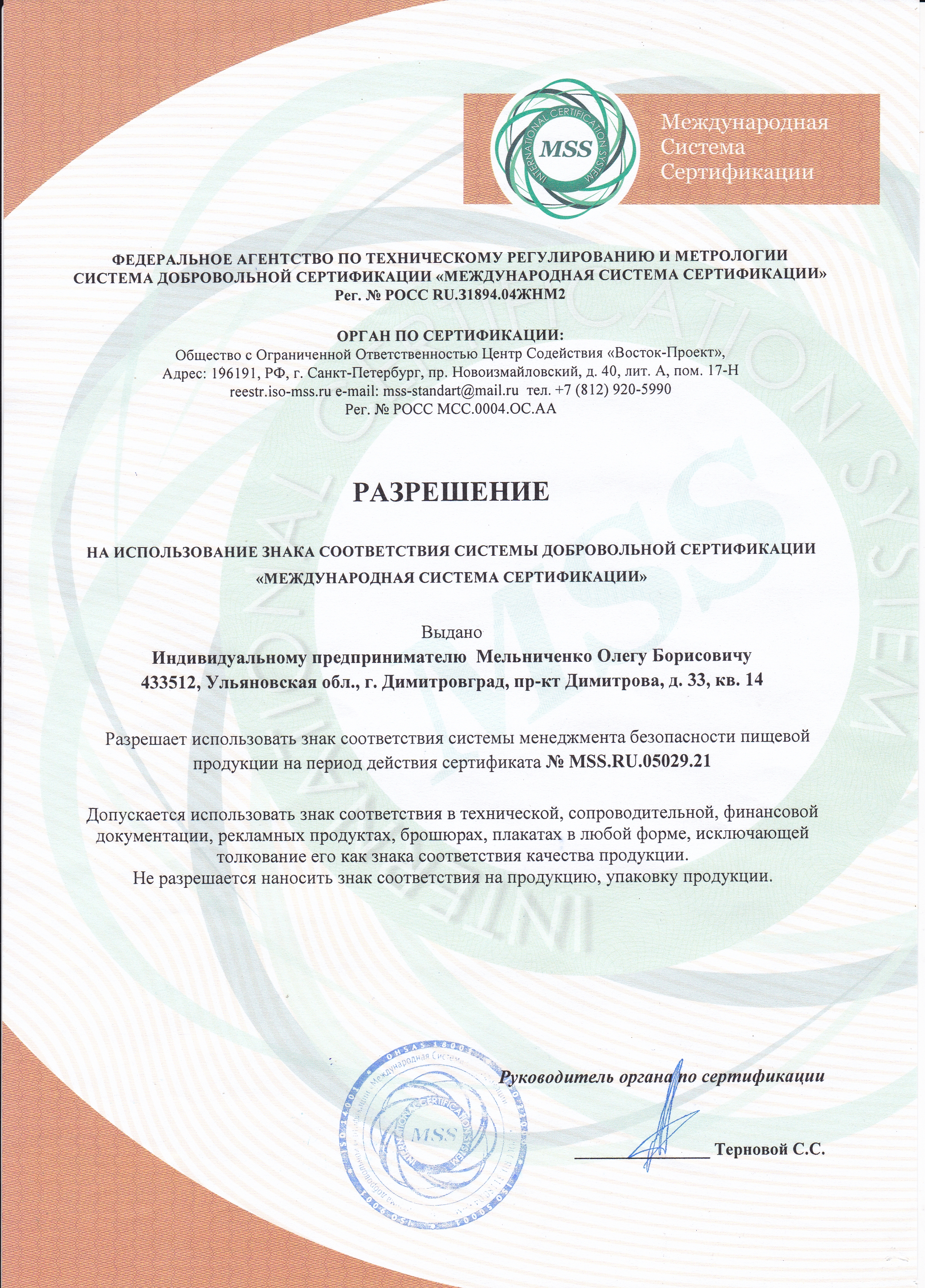 Лицензии и сертификаты